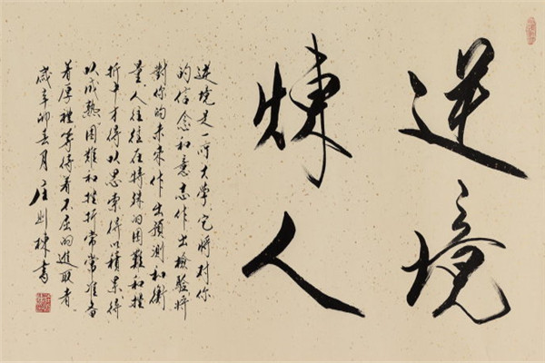 庄则栋书法加盟