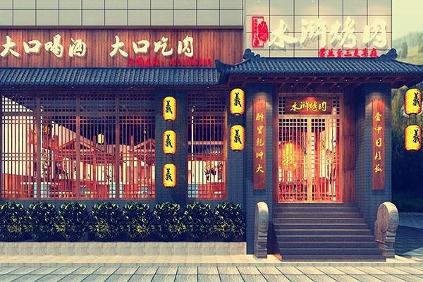 火塘水浒烤肉加盟