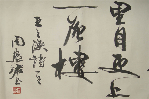 周慧珺书法加盟