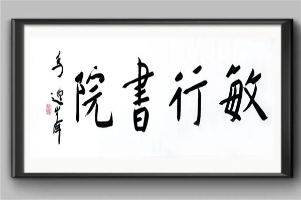 敏行书院加盟