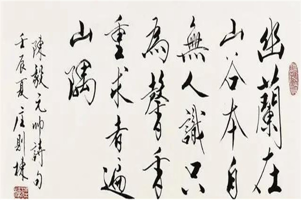 庄则栋书法加盟