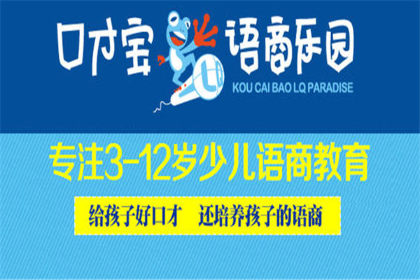 口才宝培训加盟
