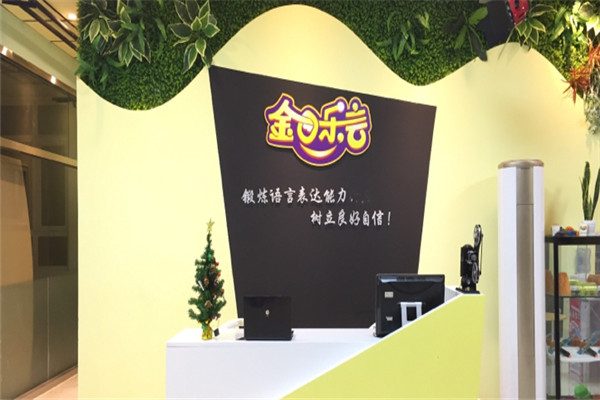 金口乐言少儿口才加盟