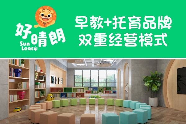好晴朗早教托育家庭中心