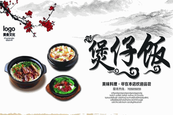 华鑫煲仔饭加盟