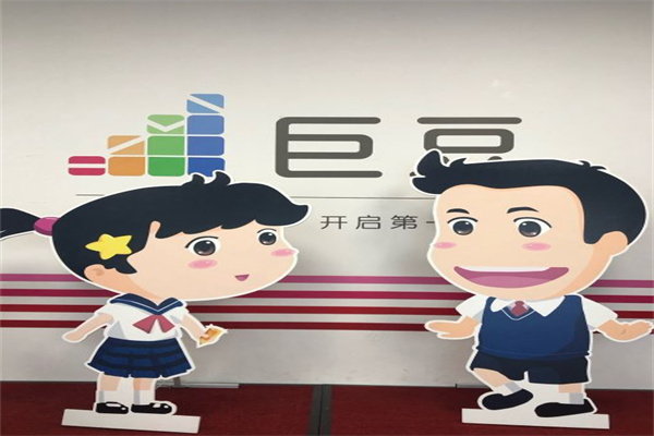 巨豆教育