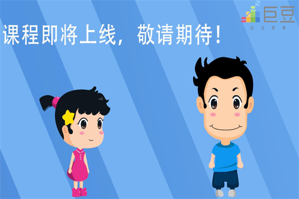 巨豆教育