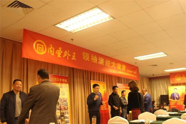 内圣外王作文与口才培训