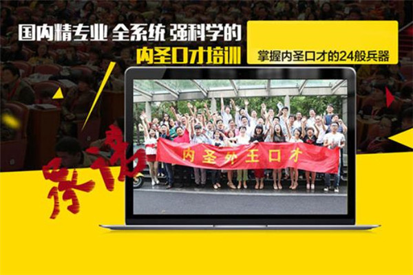 内圣外王作文与口才培训