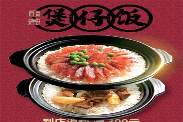 张老三煲仔饭加盟