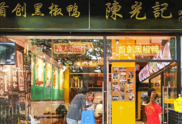 陈光记茶餐厅