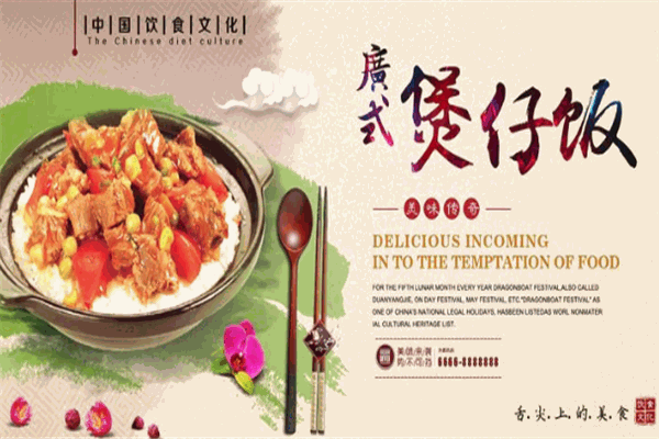 竹源煲仔饭加盟