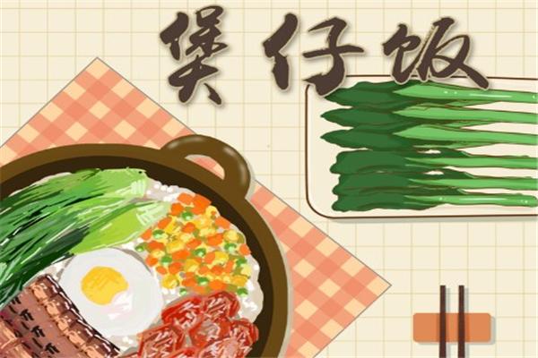 张老三煲仔饭加盟