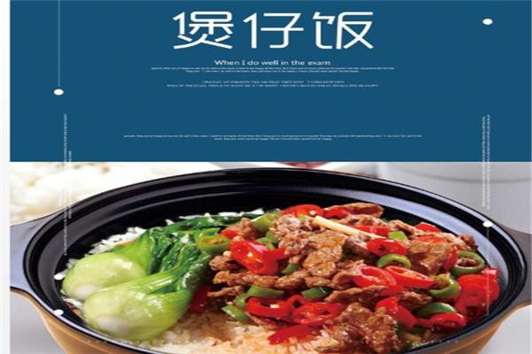 禾米煲仔饭加盟