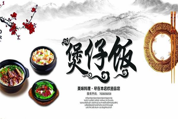 林中宝煲仔饭加盟