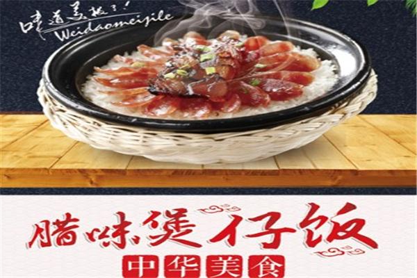 林中宝煲仔饭加盟