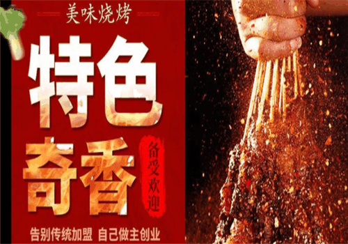 奇香脆烧烤小吃车加盟