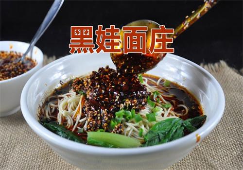 黑娃面馆