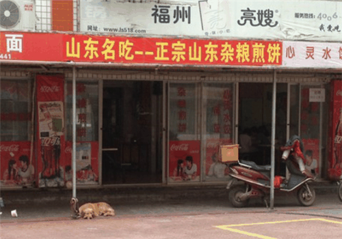 山东煎饼加盟