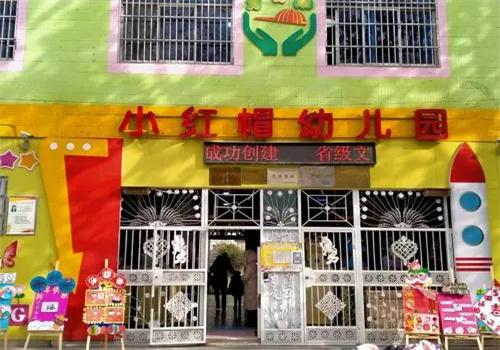 小红帽幼儿园连锁