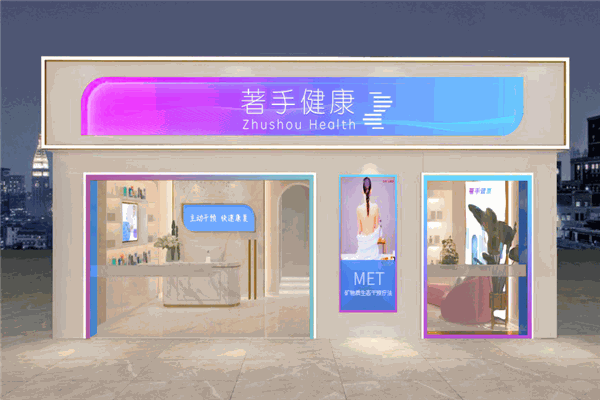 著手健康生活馆