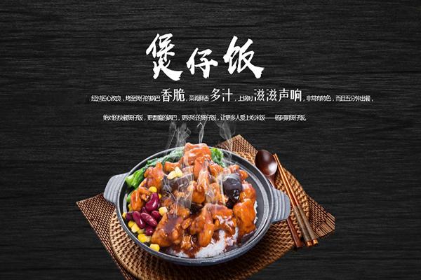 蔡小碗煲仔饭加盟