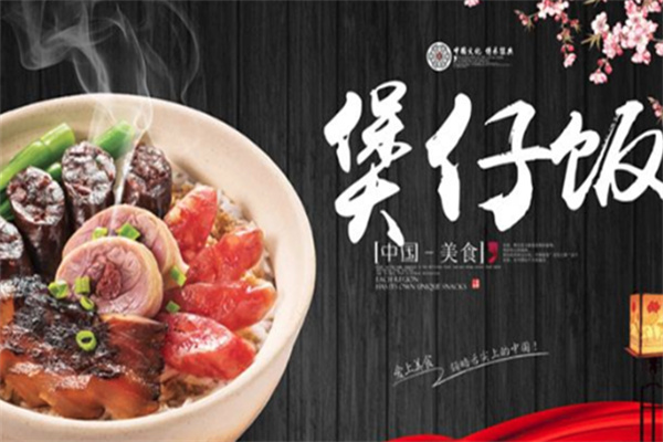 168煲仔饭