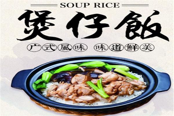 誠肥煌煲仔饭加盟
