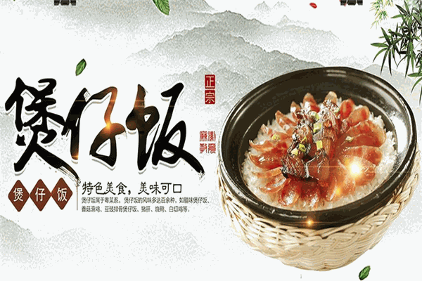蒸好味煲仔饭加盟