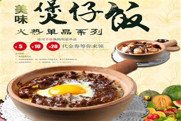 格格煲仔饭加盟