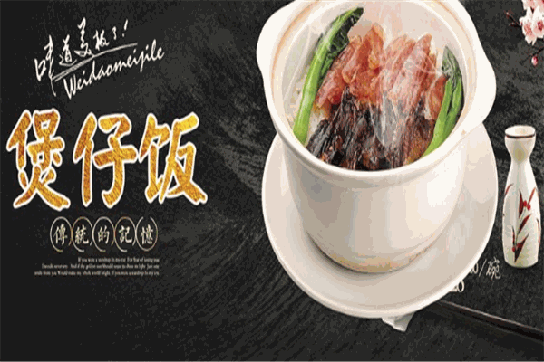 小柒土豆粉煲仔饭加盟
