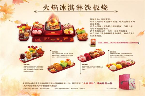 火焰冰淇淋