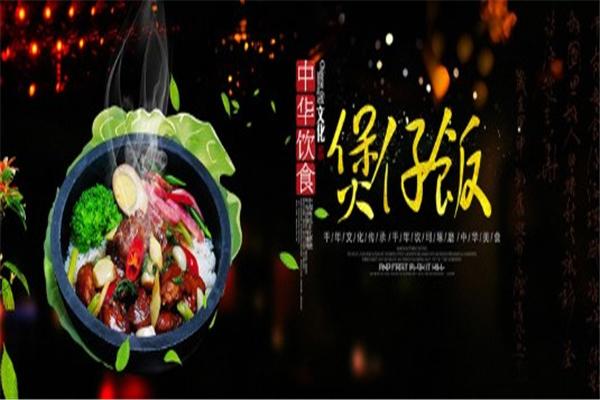 邻家煲仔饭加盟