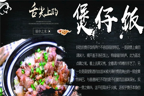 邻家煲仔饭加盟