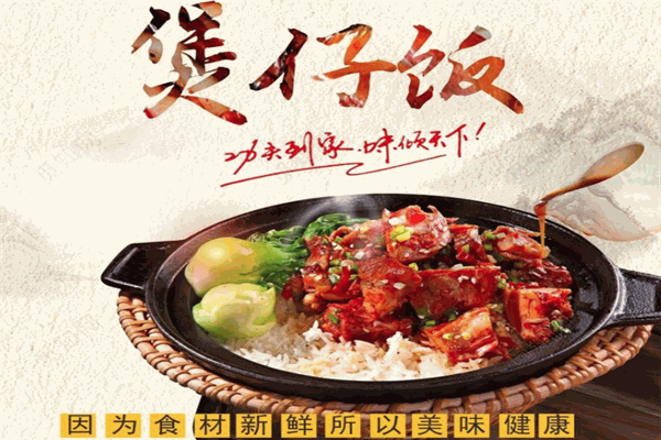 小柒土豆粉煲仔饭加盟