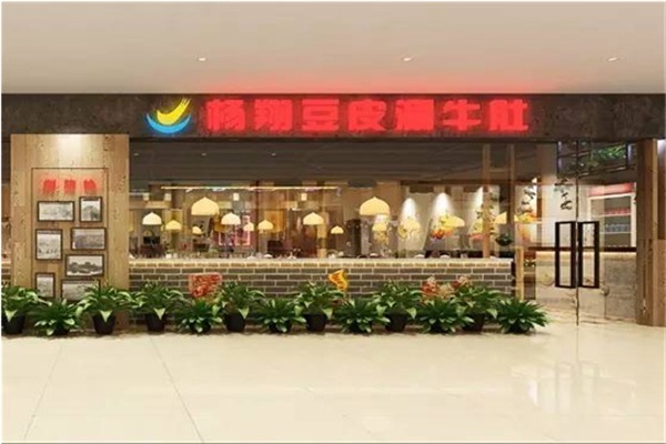 杨翔豆皮涮锅加盟