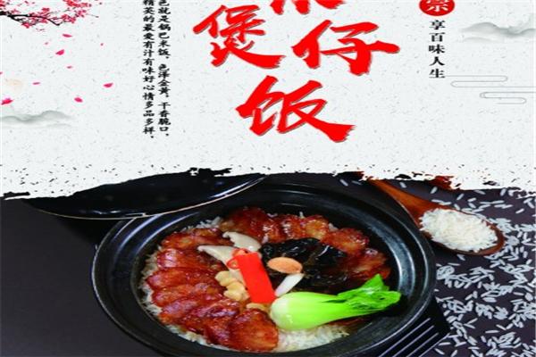 灵瑶煲仔饭加盟