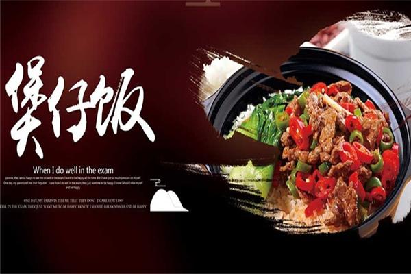 灵瑶煲仔饭加盟