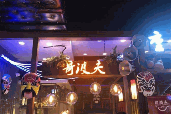 哥波夫老杜火锅加盟