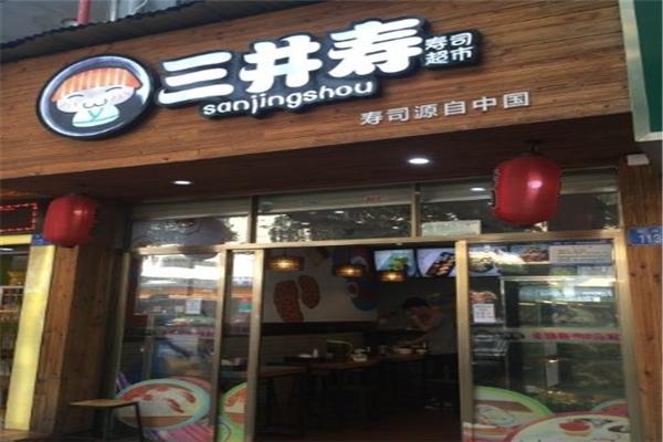三井寿寿司加盟