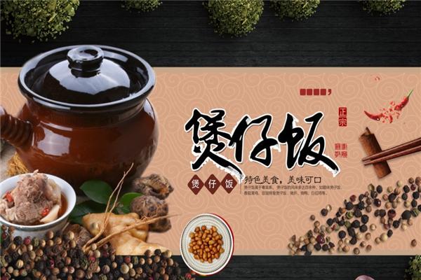 一箸间明炉煲仔饭加盟