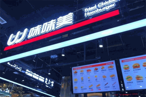 味味美炸鸡店加盟