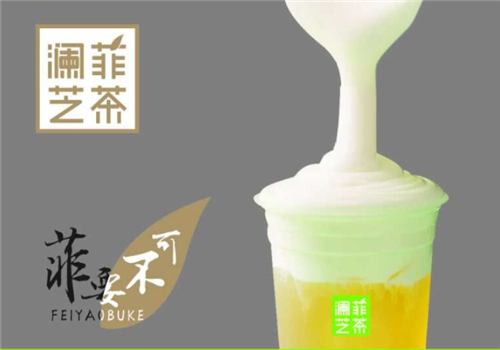 澜菲芝茶加盟