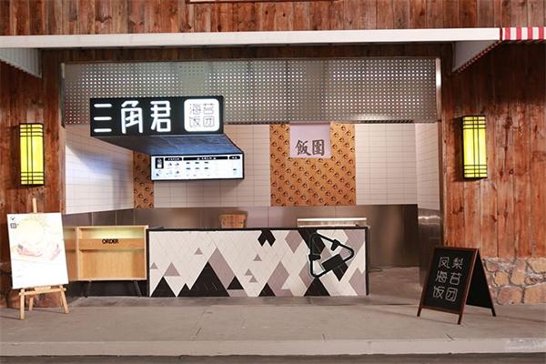 三角君饭团
