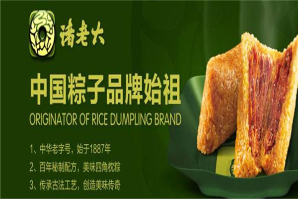 诸老大粽子加盟