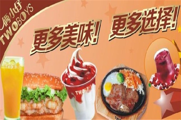 俩小仔快餐加盟