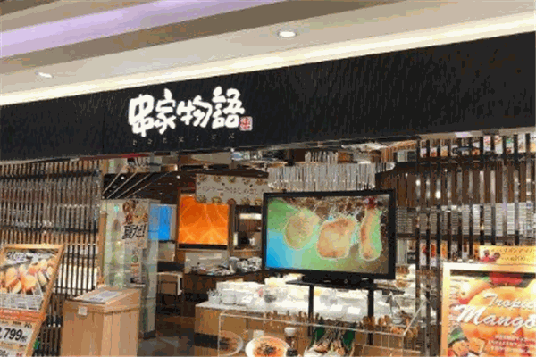 日本串家物语串串香