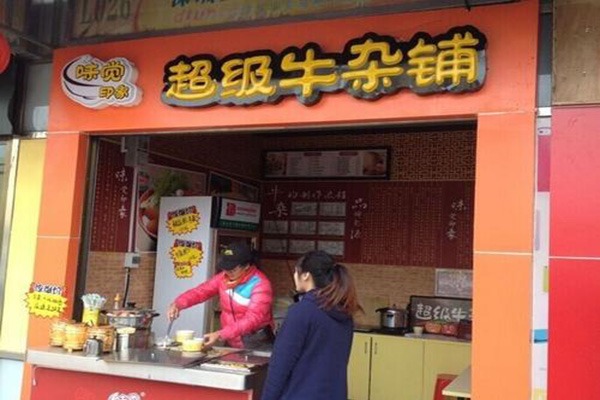 味觉印象牛杂加盟