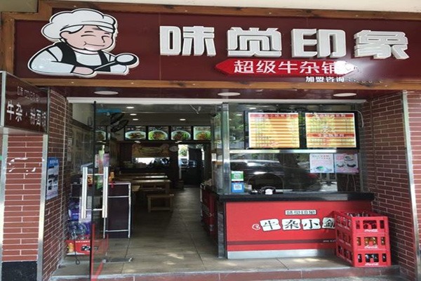 味觉印象牛杂加盟