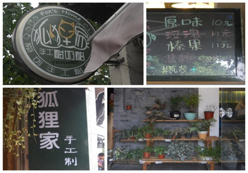 狐狸家酸奶酪